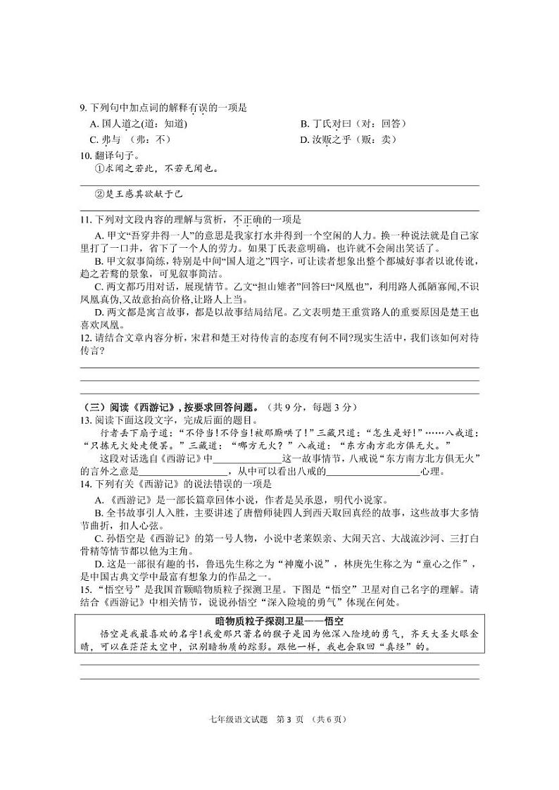 湖北省十堰市张湾区2022-2023学年七年级上学期期末质量检测语文试题第3页