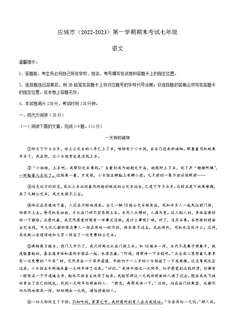 湖北省孝感市应城市2022-2023学年七年级上学期期末语文试题01