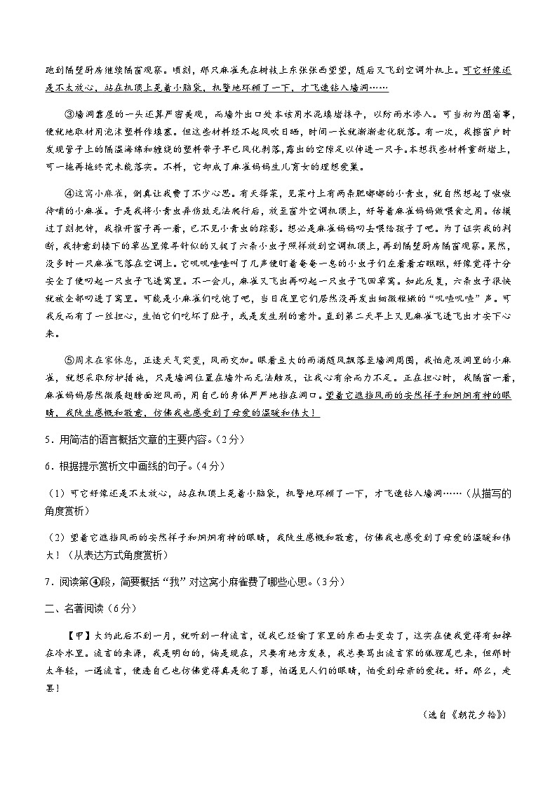 湖北省孝感市应城市2022-2023学年七年级上学期期末语文试题03