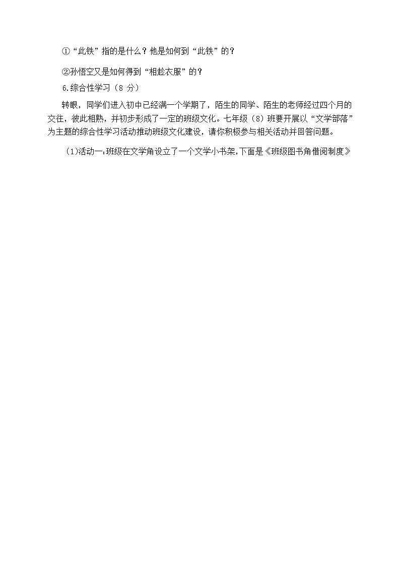 开封市第三十三中学 2022-2023 七年级语文期末考试试卷第2页