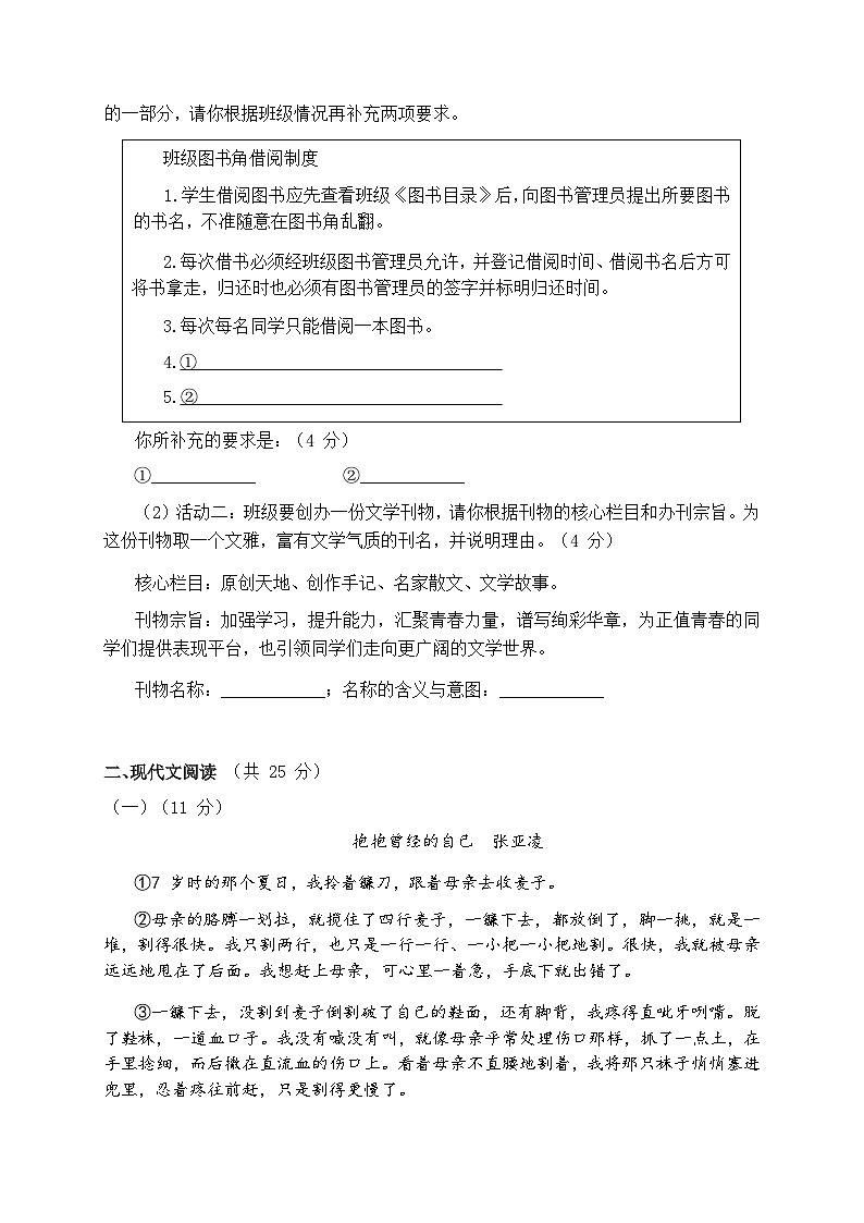 开封市第三十三中学 2022-2023 七年级语文期末考试试卷第3页