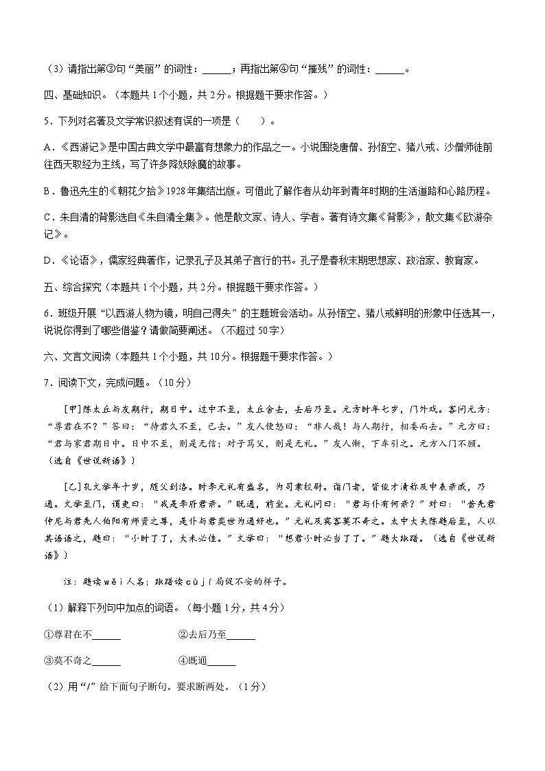 辽宁省盘锦市盘山县2022-2023学年七年级上学期期末语文试题第2页