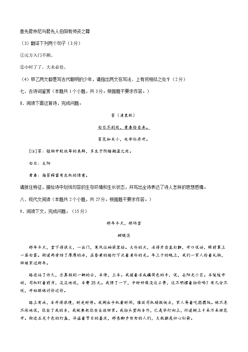 辽宁省盘锦市盘山县2022-2023学年七年级上学期期末语文试题第3页