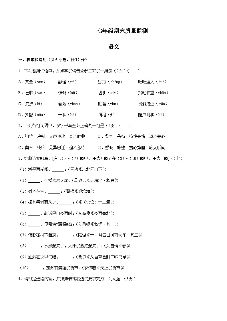 陕西省延安市富县2022-2023学年七年级上学期期末语文试题01