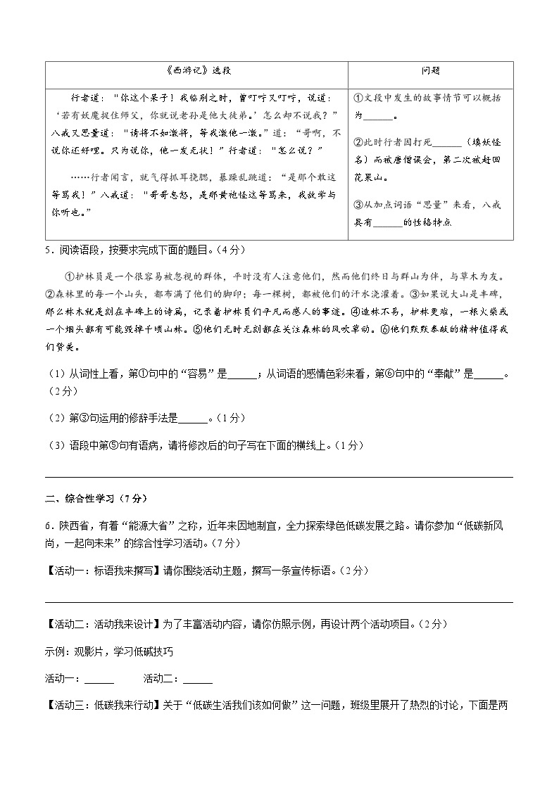 陕西省延安市富县2022-2023学年七年级上学期期末语文试题02