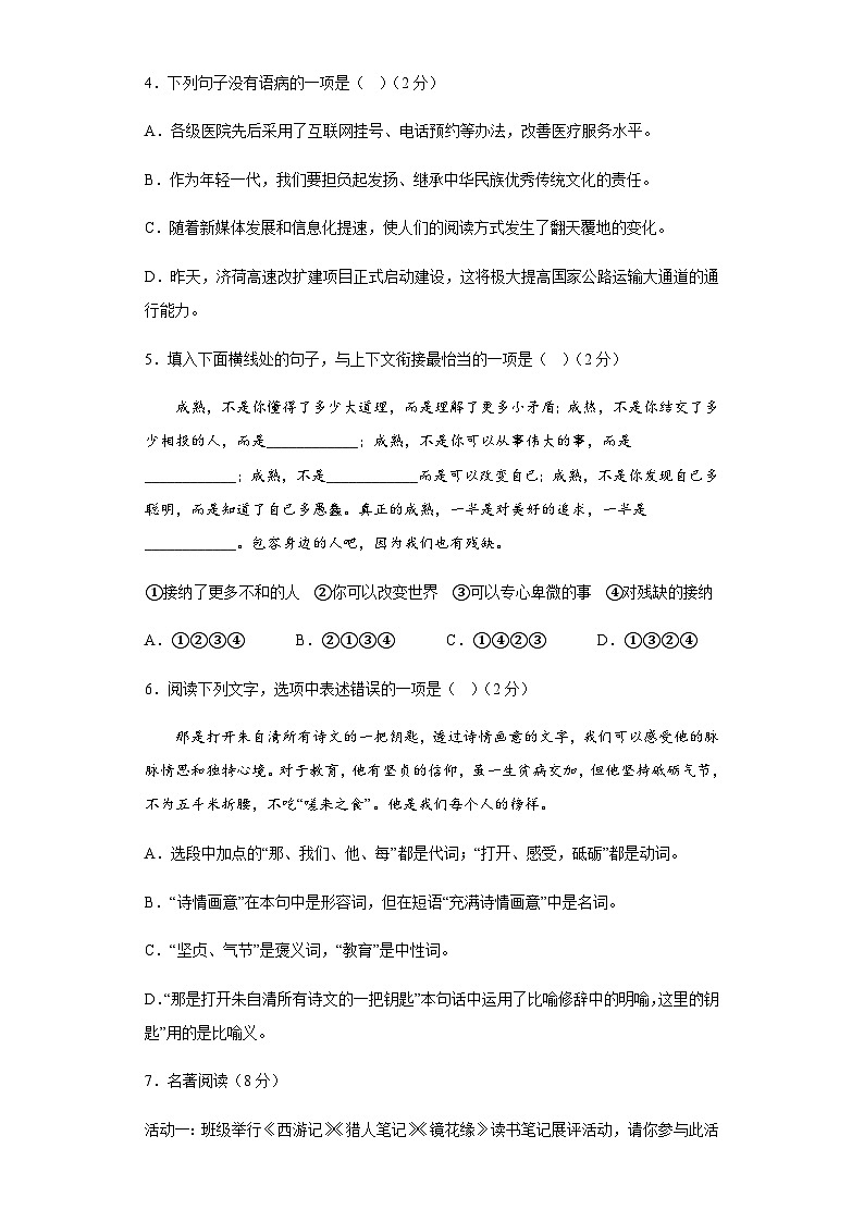 山东省菏泽市东明县2022-2023学年七年级上学期期末考试语文试题第2页