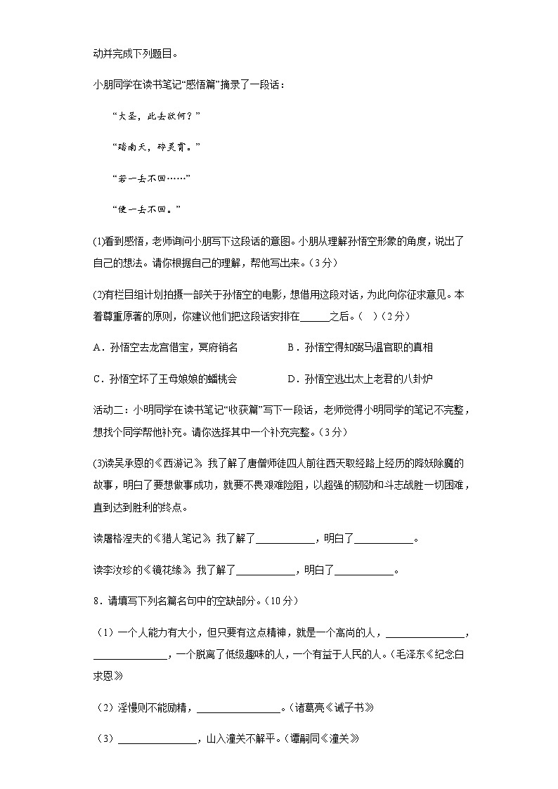 山东省菏泽市东明县2022-2023学年七年级上学期期末考试语文试题第3页