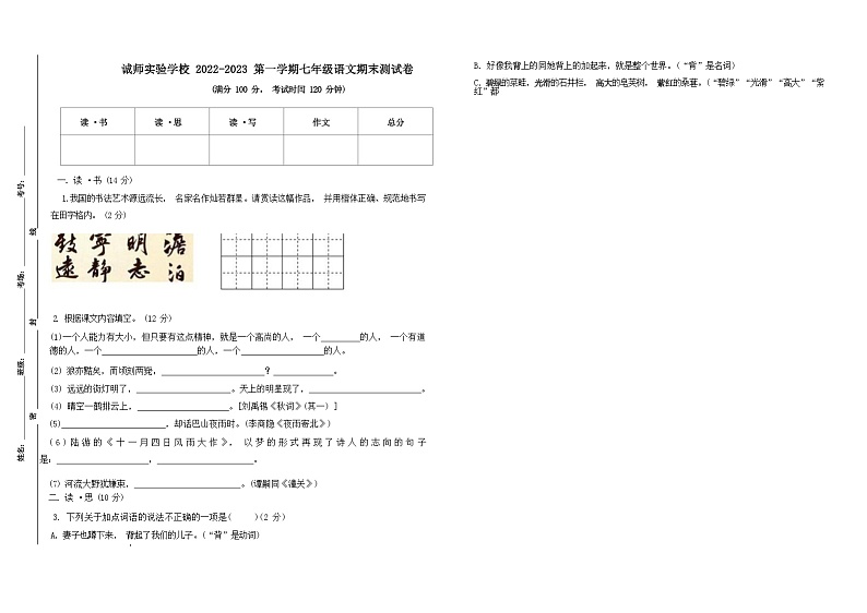 山西省太原市诚师双语学校2022-2023学年第一学期七年级语文期末试卷（无答案）第1页
