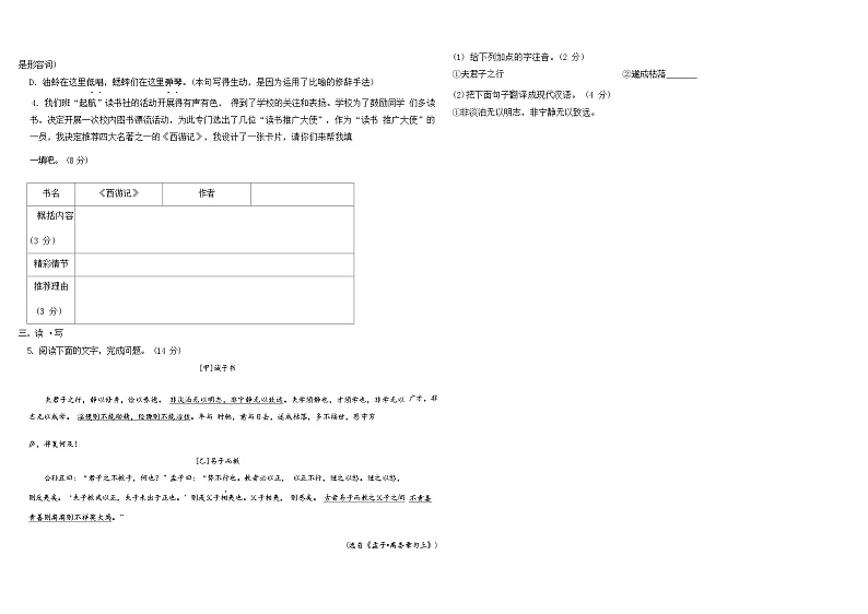 山西省太原市诚师双语学校2022-2023学年第一学期七年级语文期末试卷（无答案）第2页
