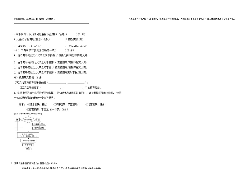 山西省太原市诚师双语学校2022-2023学年第一学期七年级语文期末试卷（无答案）第3页