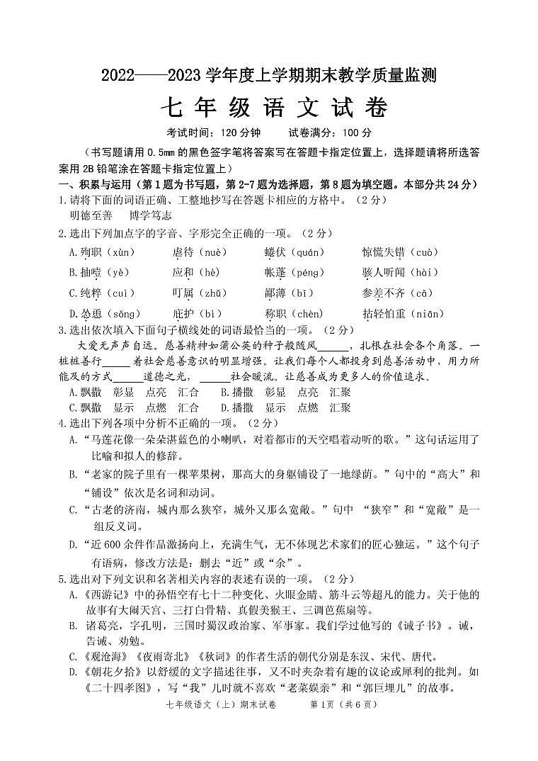辽宁省丹东市东港市2022-2023学年七年级上学期期末考试语文试题（pdf版无答案）第1页