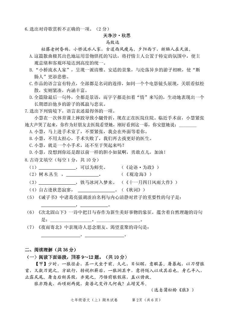 辽宁省丹东市东港市2022-2023学年七年级上学期期末考试语文试题（pdf版无答案）第2页