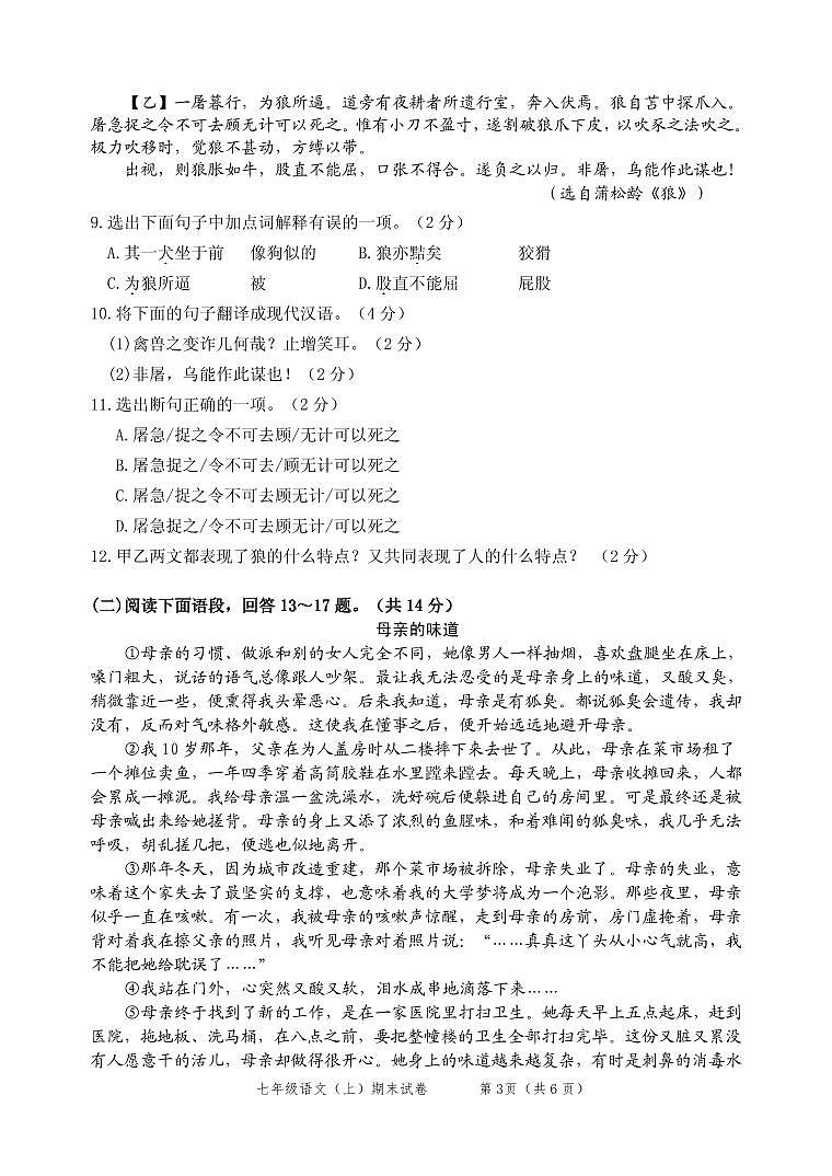 辽宁省丹东市东港市2022-2023学年七年级上学期期末考试语文试题（pdf版无答案）第3页