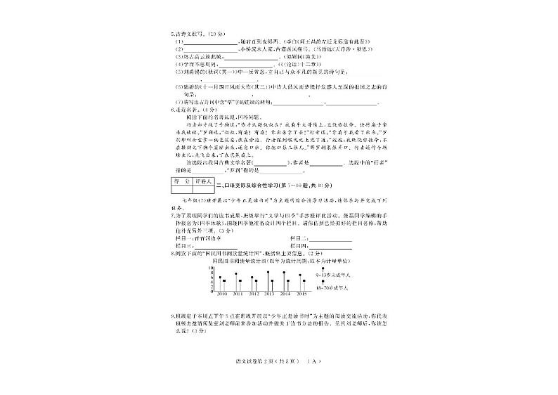 黑龙江省佳木斯市第十六中学2022-2023学年上学期七年级期末语文（pdf版无答案）第2页