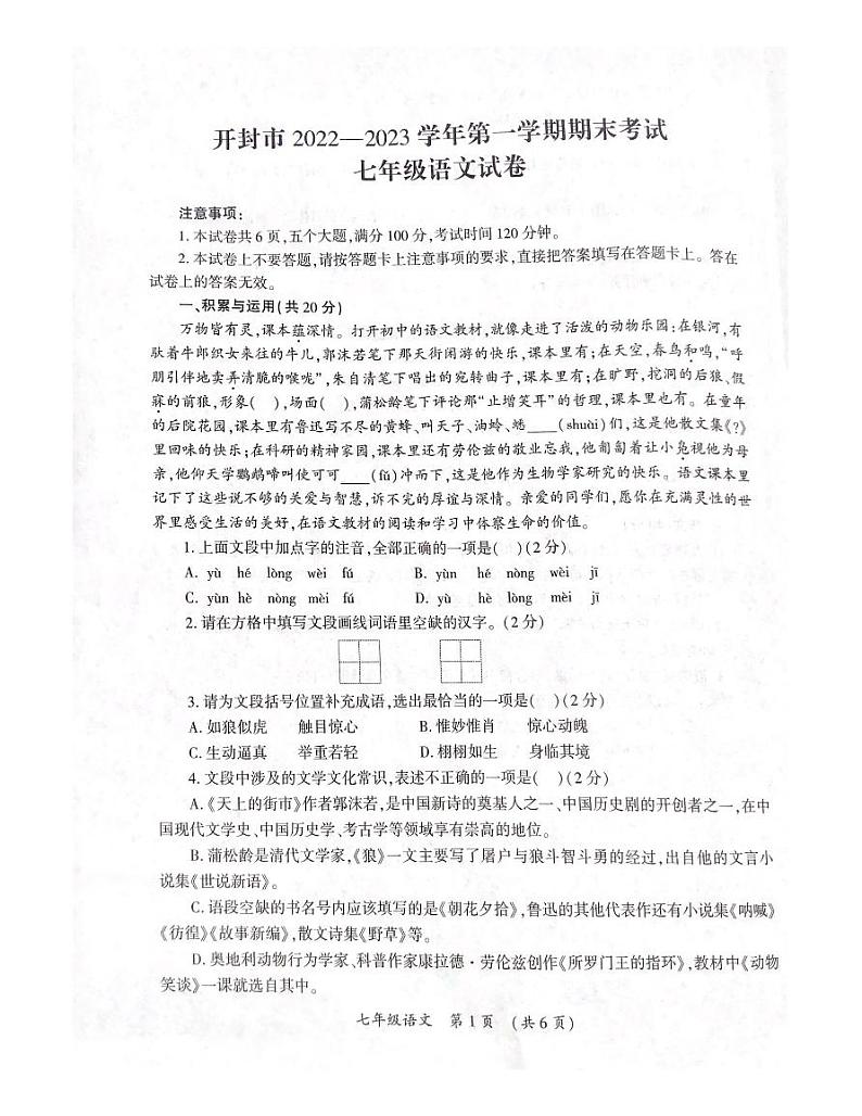 开封市 2022—2023 学年第一学期期末考试七年级语文试卷第1页
