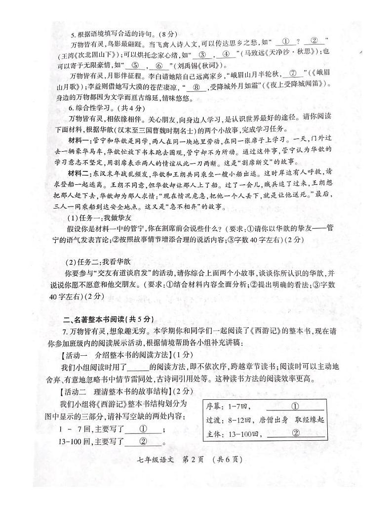 开封市 2022—2023 学年第一学期期末考试七年级语文试卷第2页