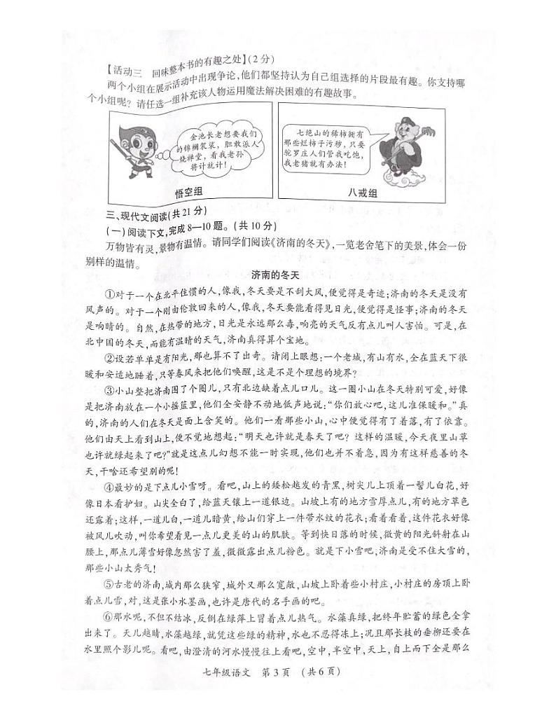开封市 2022—2023 学年第一学期期末考试七年级语文试卷第3页