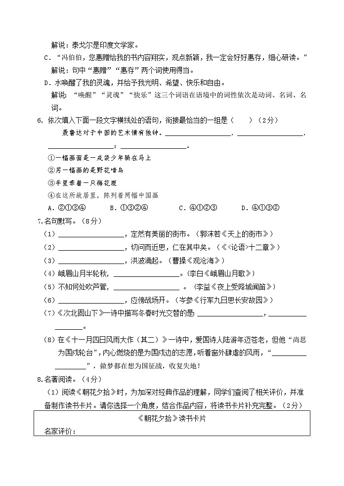 山东省滨州市滨城区2022-2023学年七年级上学期期末考试语文试题第2页