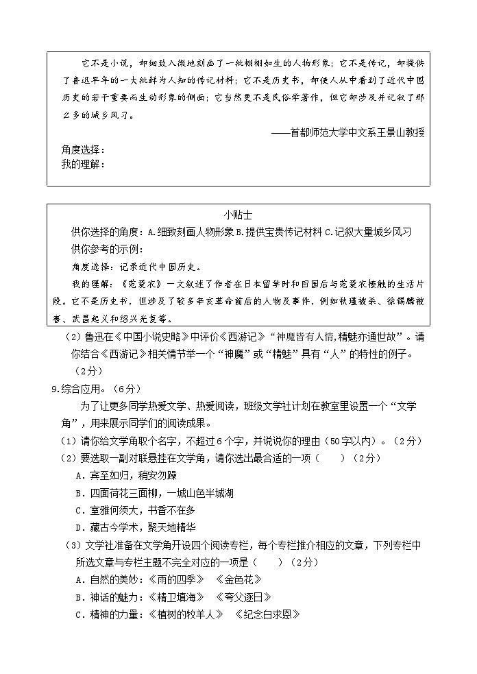 山东省滨州市滨城区2022-2023学年七年级上学期期末考试语文试题第3页