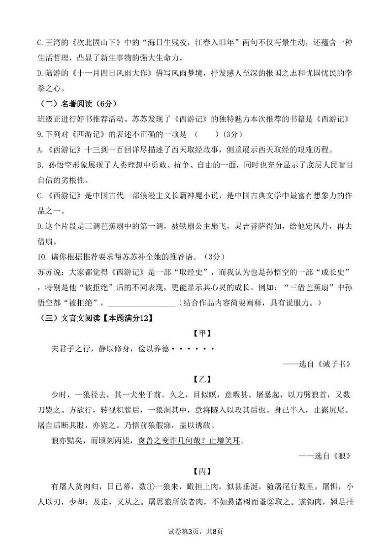 山东省青岛市超银中学2022-2023学年七年级上学期期末考试语文试题（pdf版，无答案）第3页
