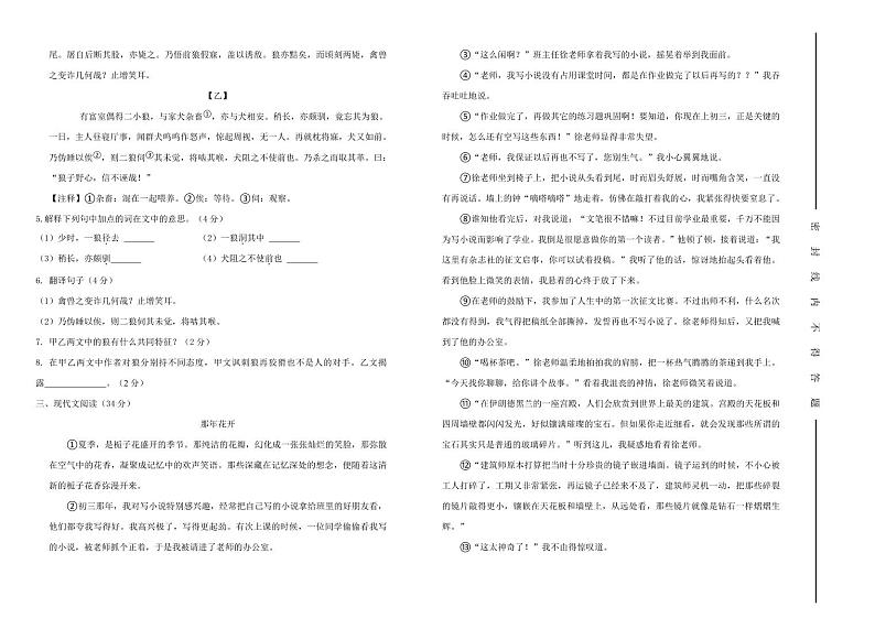 山东省聊城市北大培文学校等三校2022-2023学年七年级上学期期末考试语文试题第2页