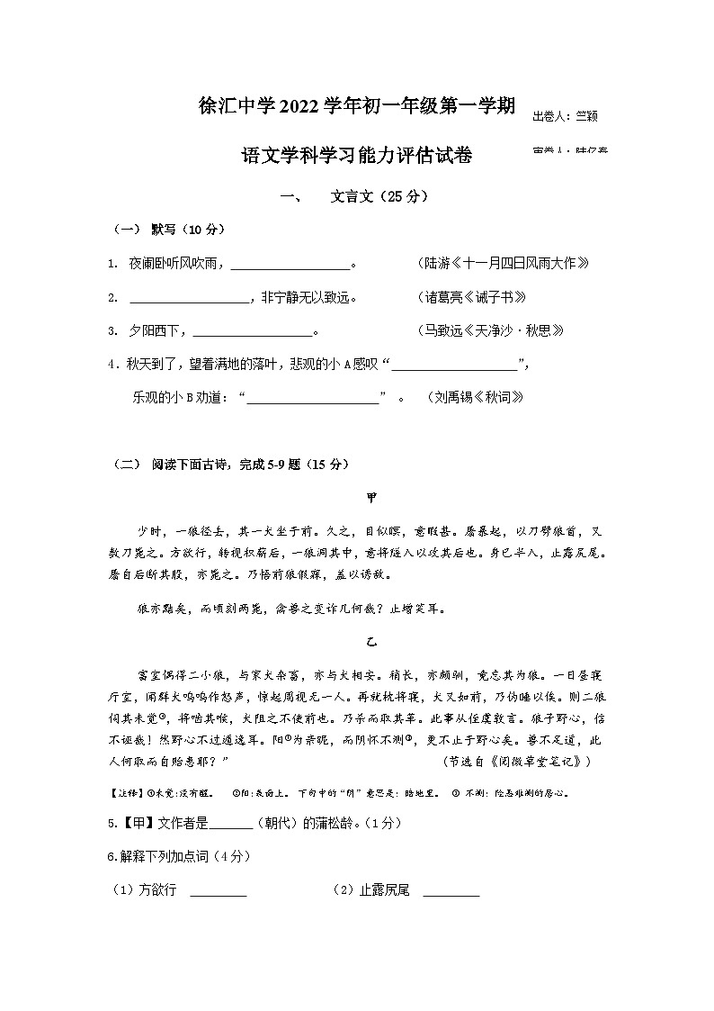 上海市徐汇中学2022-2023学年七年级上学期期末能力评估语文试题第1页