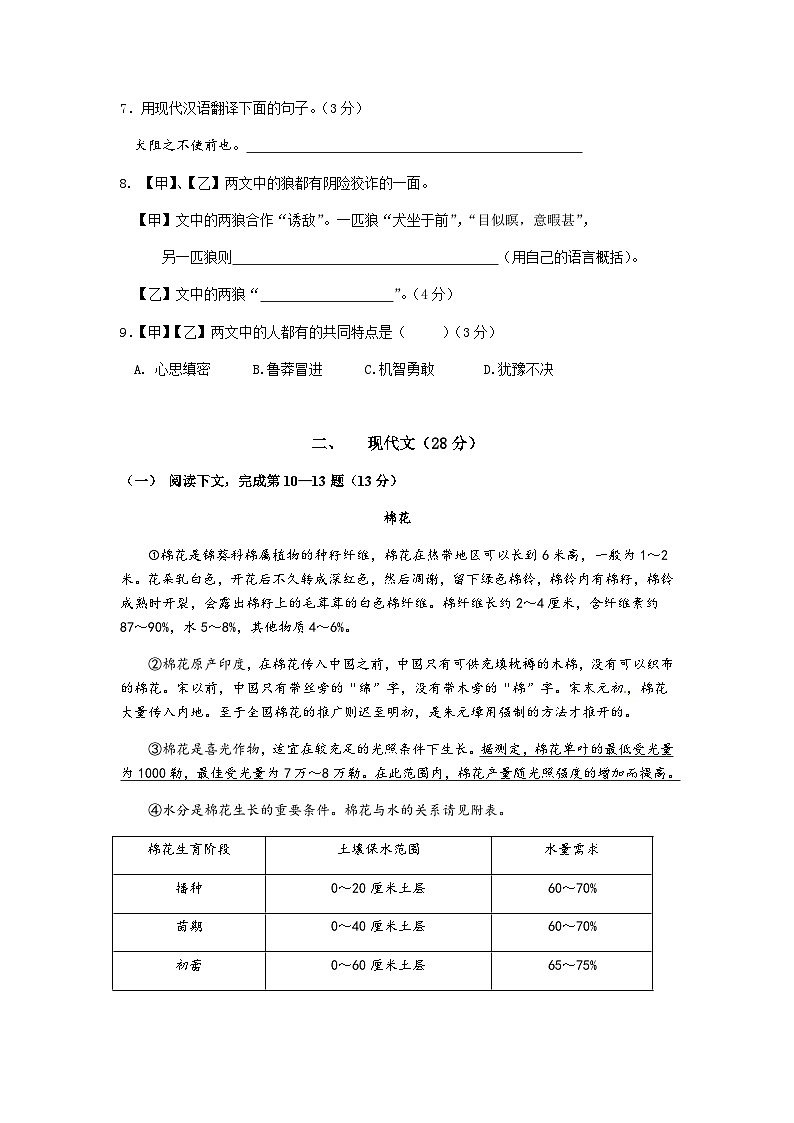 上海市徐汇中学2022-2023学年七年级上学期期末能力评估语文试题第2页