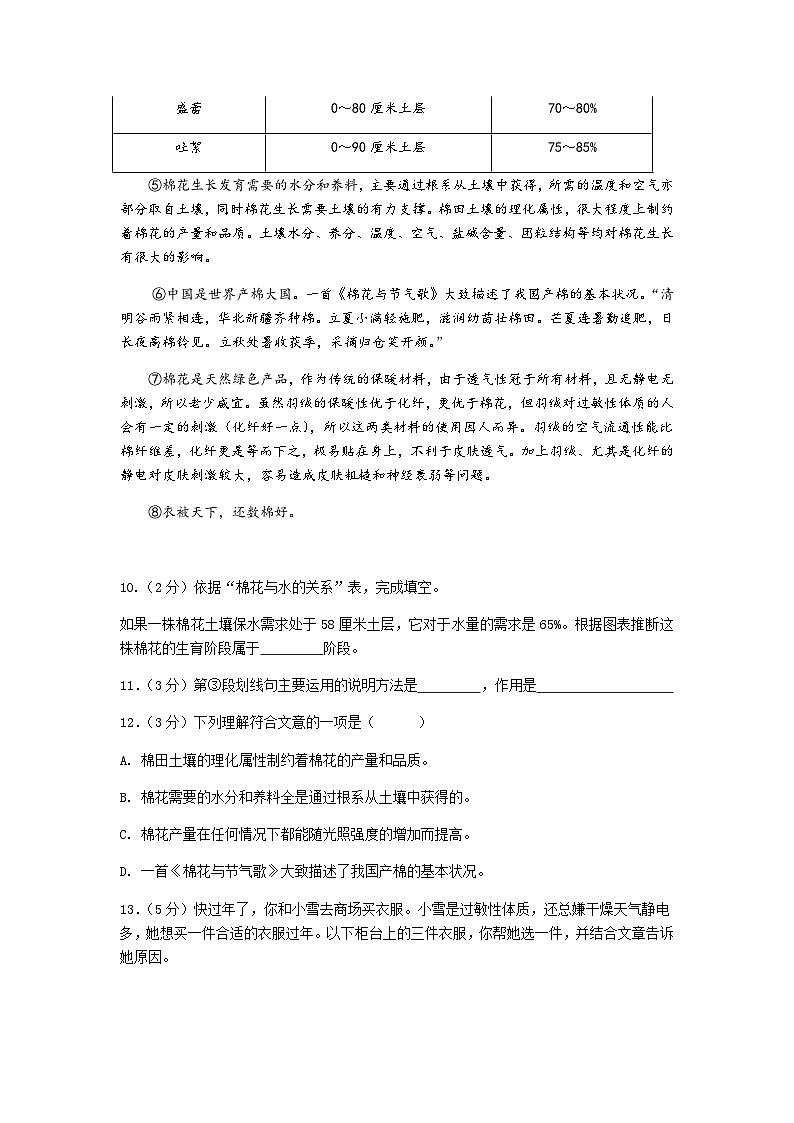 上海市徐汇中学2022-2023学年七年级上学期期末能力评估语文试题第3页
