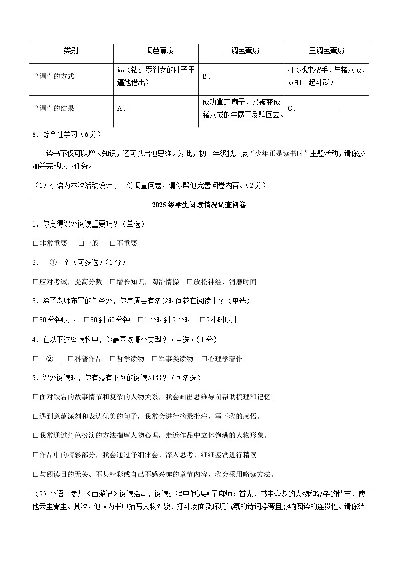 重庆市第八中学校2022-2023学年七年级上学期期末语文试题03
