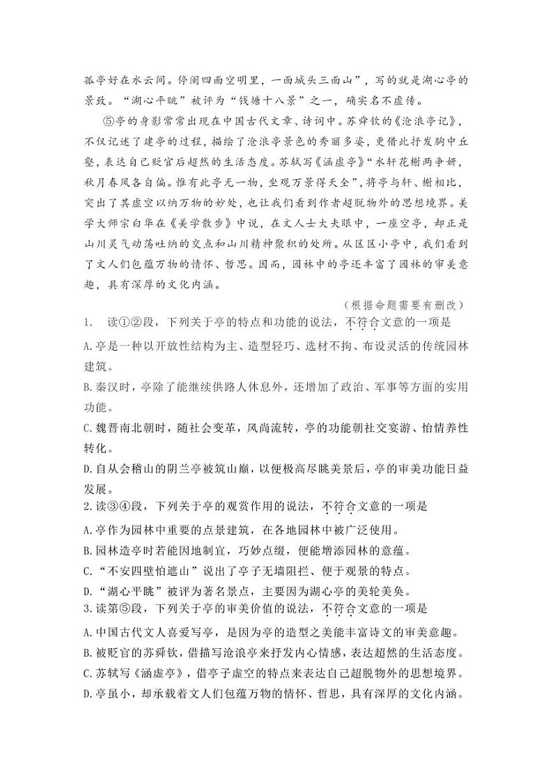 湖北省武汉市汉阳区2022-2023学年七年级上学期期末考试语文试卷（pdf版无答案）02