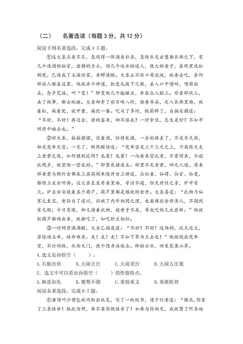湖北省武汉市汉阳区2022-2023学年七年级上学期期末考试语文试卷（pdf版无答案）03