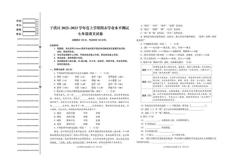 辽宁省沈阳市于洪区2022-2023学年七年级上学期期末考试语文试题01