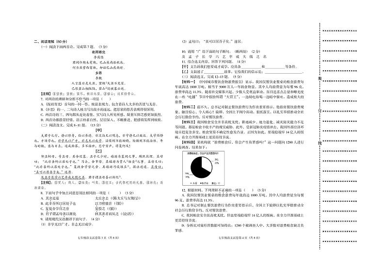 辽宁省沈阳市于洪区2022-2023学年七年级上学期期末考试语文试题02