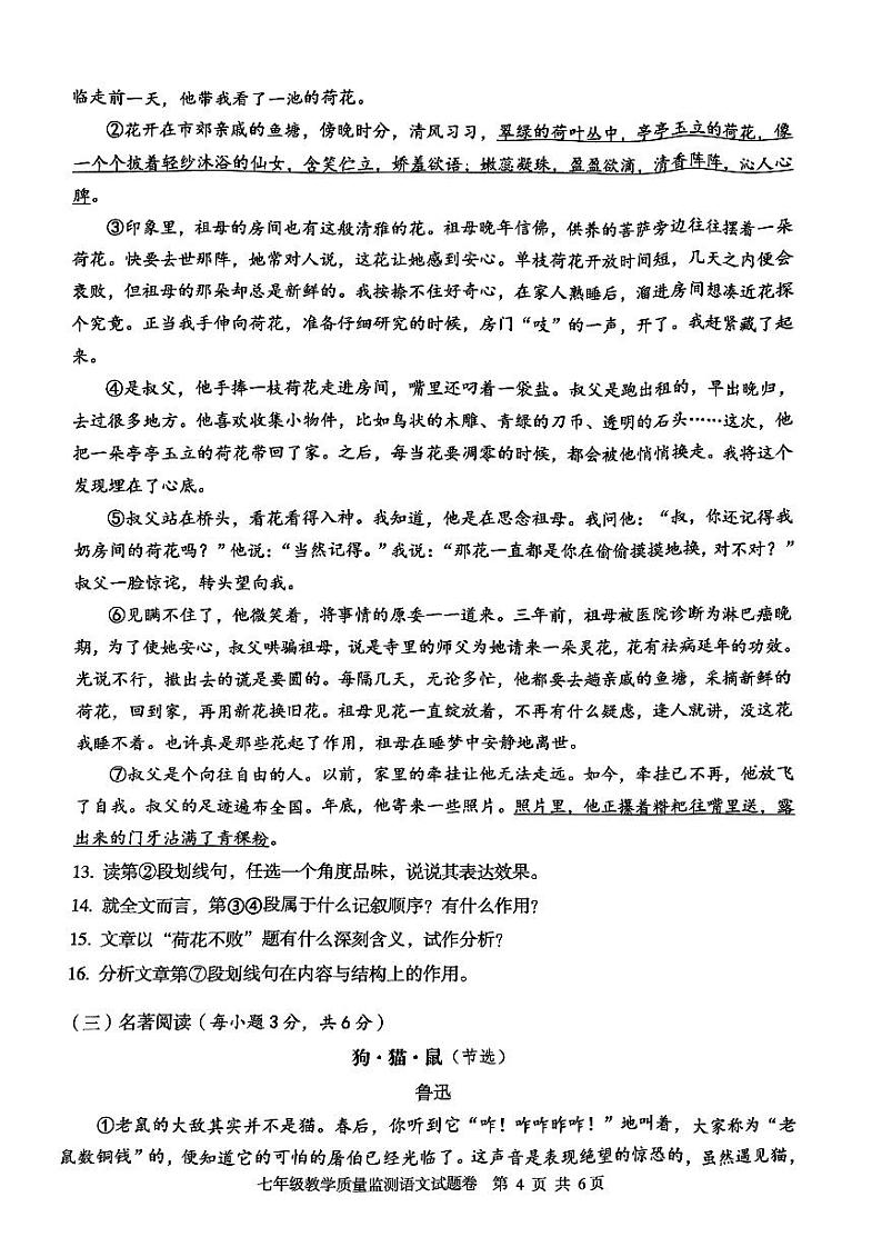 湖北省恩施土家族苗族自治州利川市2022-2023学年七年级上学期期末语文试题第3页