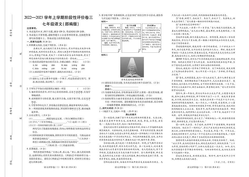 语文部编版2022---2023学年度第一学期期末七年级语文试卷第1页
