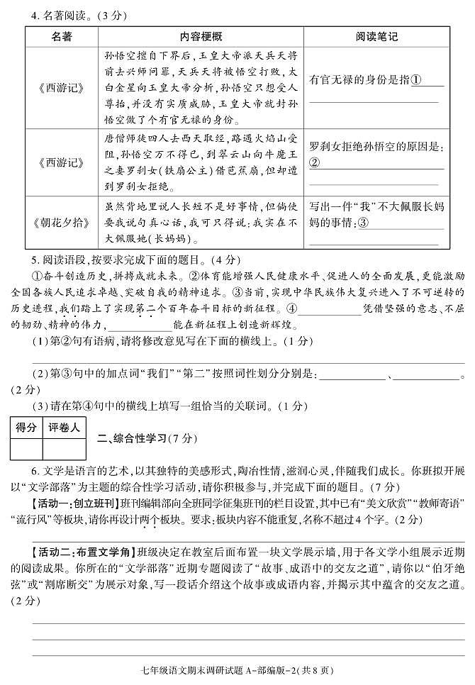 陕西省榆林市第十中学2022-2023学年七年级上学期期末考试语文试题第2页