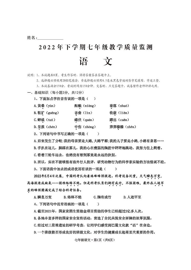 四川省乐山市井研县2022-2023学年七年级上学期期末教学质量检测语文试题第1页