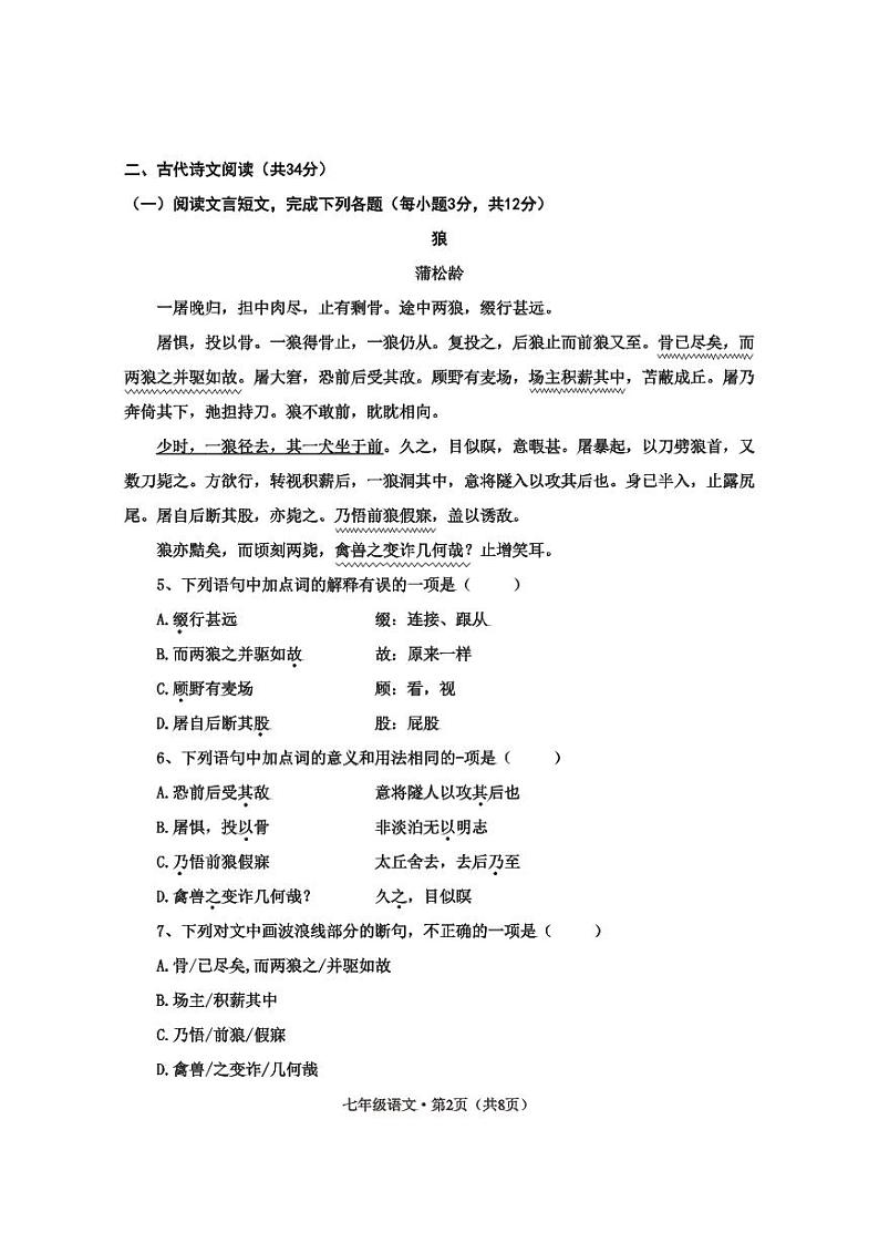 四川省乐山市井研县2022-2023学年七年级上学期期末教学质量检测语文试题第2页