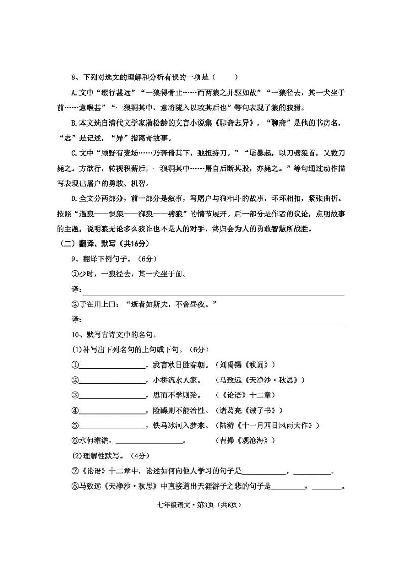 四川省乐山市井研县2022-2023学年七年级上学期期末教学质量检测语文试题第3页