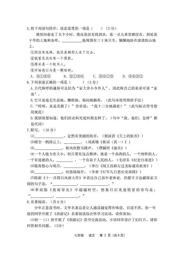 2022===2023学年第一学期期末质量检测七年级语文试题第2页