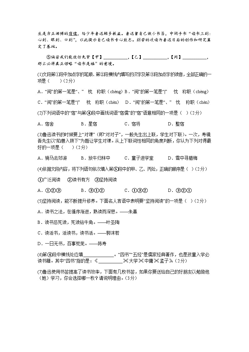 2022-2023第一学期七年级语文期末考试试卷第2页