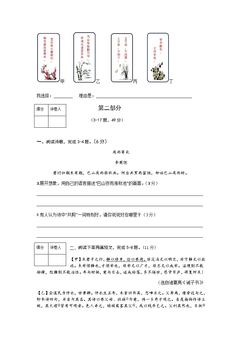 2022-2023第一学期七年级语文期末考试试卷第3页