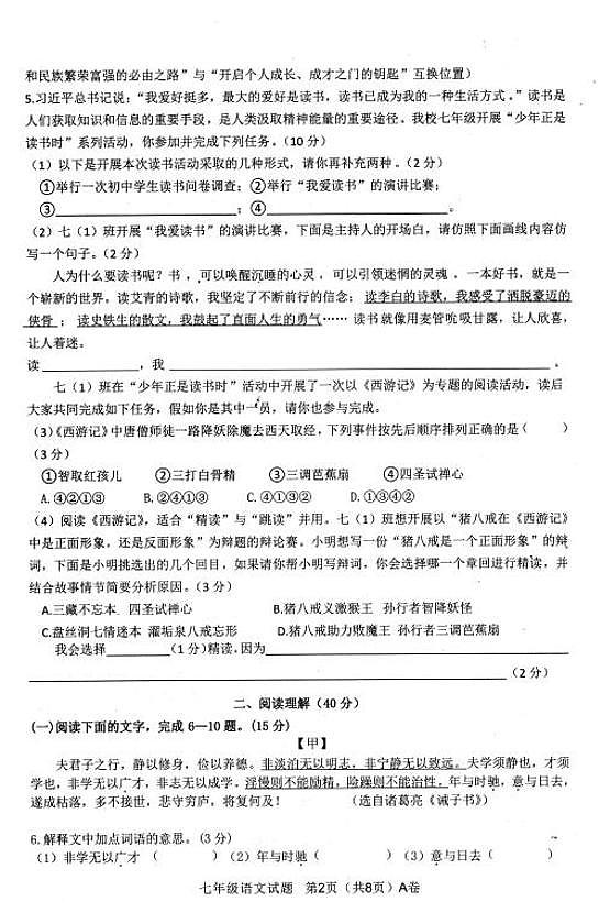 2022—2023年第一学期七年级语文期末质量监测（扫描版）第3页
