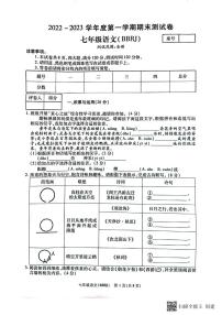 2022---2023学年度第一学期期末七年级语文测试卷