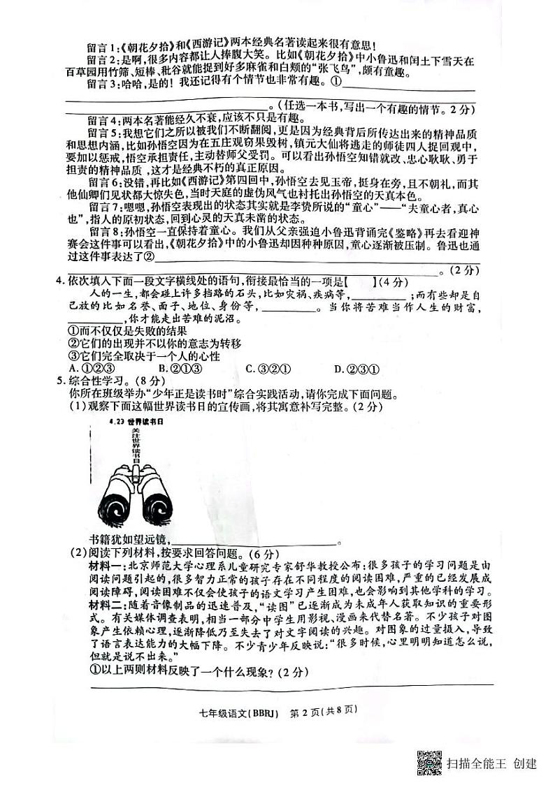 2022---2023学年度第一学期期末七年级语文测试卷02