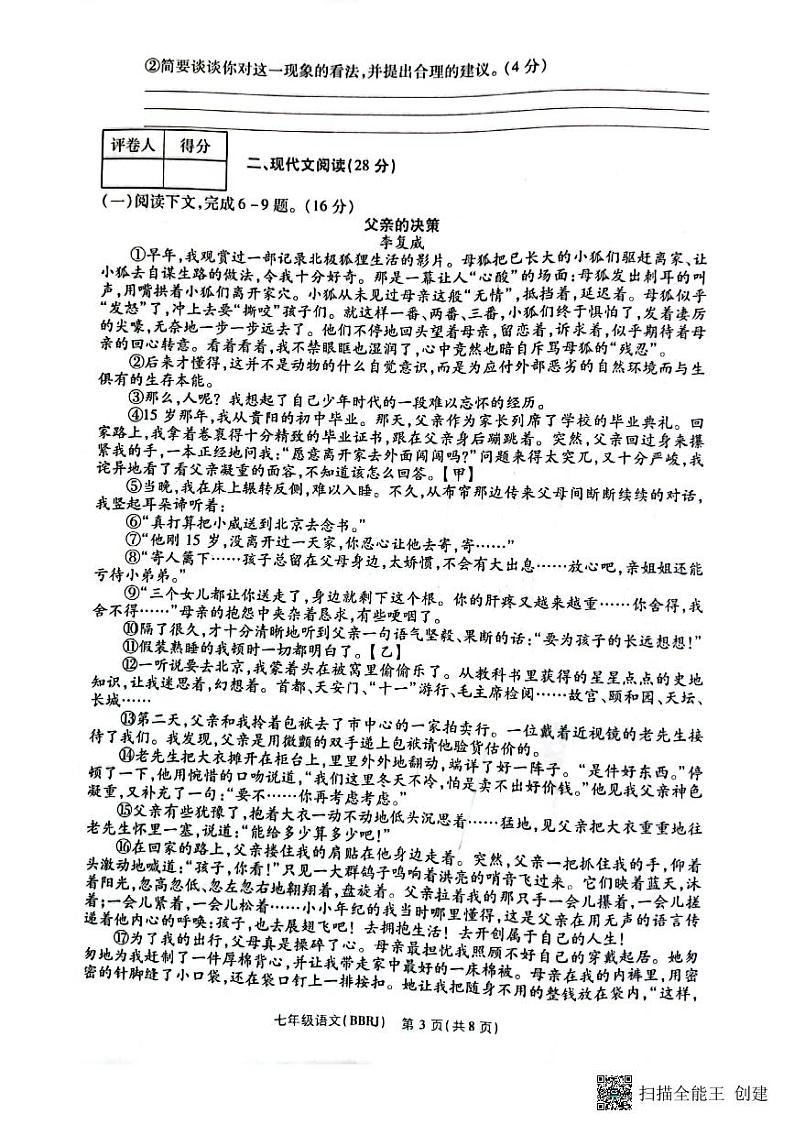 2022---2023学年度第一学期期末七年级语文测试卷03
