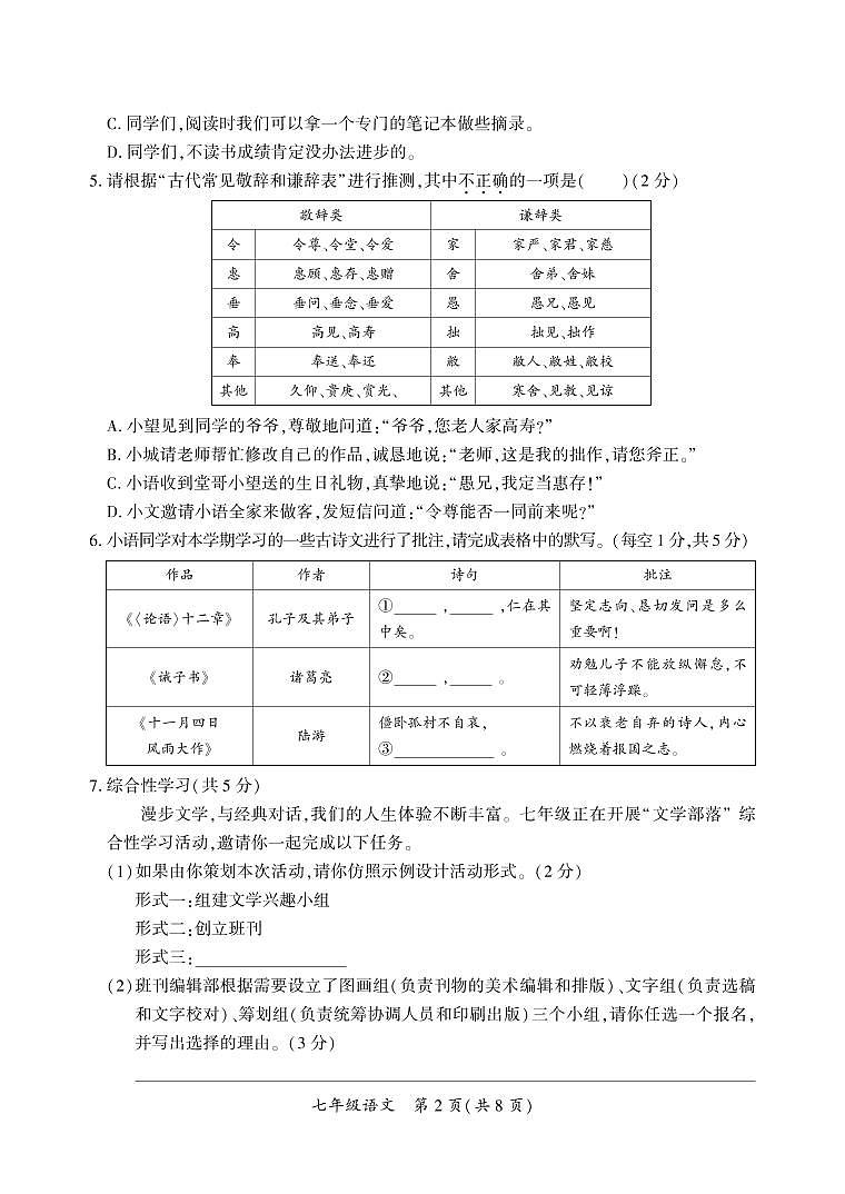 2022---2023学年度第一学期期末七年级语文试题第2页