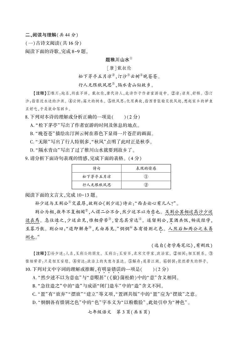 2022---2023学年度第一学期期末七年级语文试题第3页