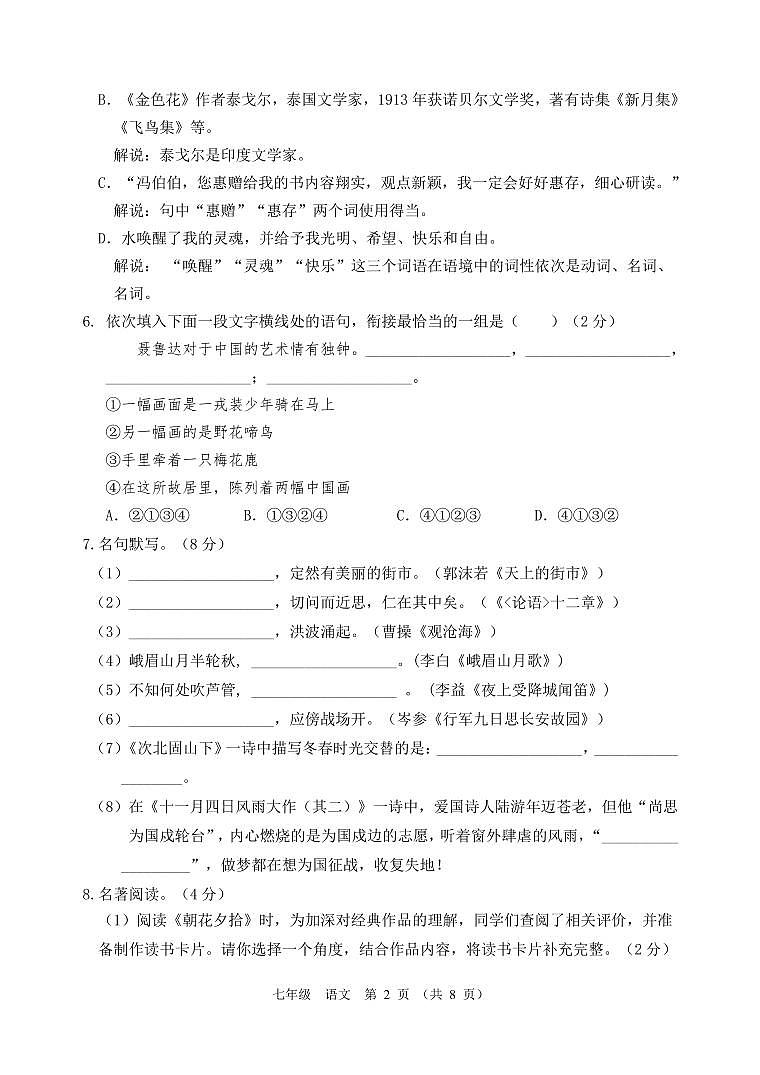 2022---2023学年度第一学期期末质量检测七年级语文试题（A）02