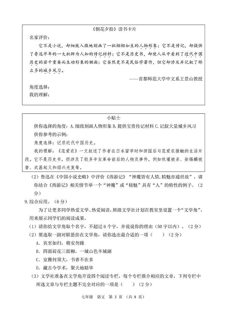 2022---2023学年度第一学期期末质量检测七年级语文试题（A）03